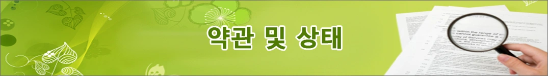 미국으로 꽃 보내기 약관